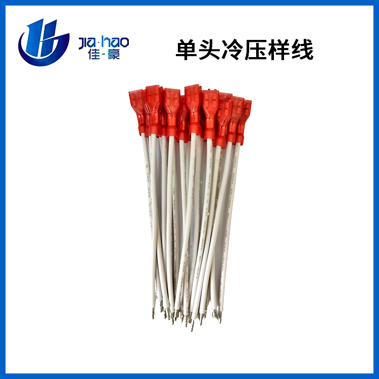 单头冷压样线