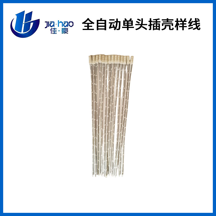 全自动单头插壳样线