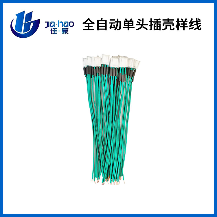 全自动单头插壳样线