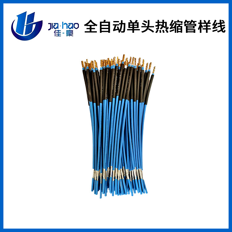 全自动单头热缩管样线