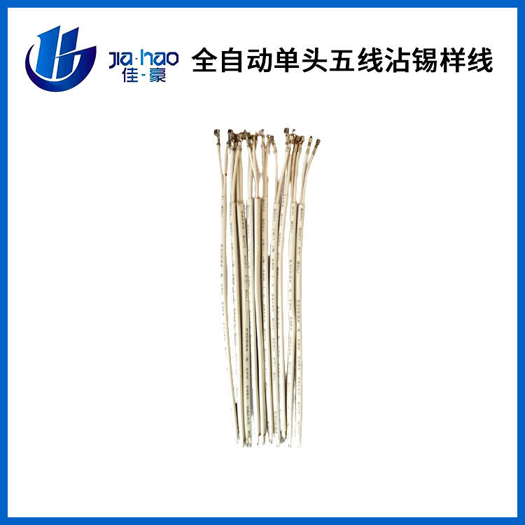 全自动单头五线沾锡样线
