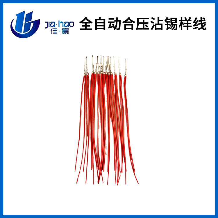 全自动合压沾锡样线