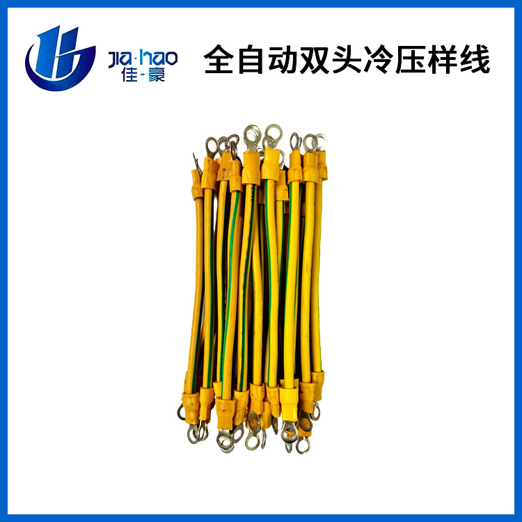 全自动双头冷压样线