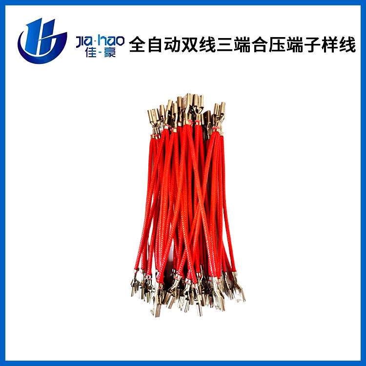 全自动双线三端合压端子样线