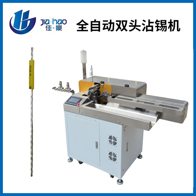 全自动双头沾锡机