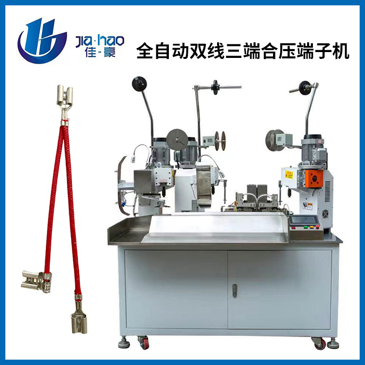 全自动双线三端合压端...