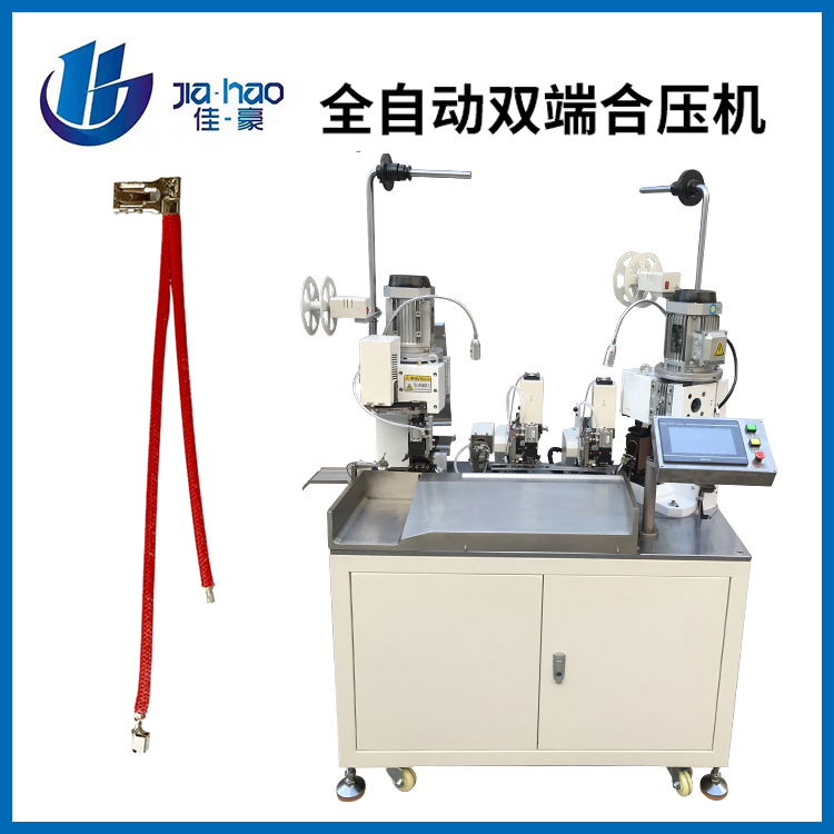 全自动双端合压机