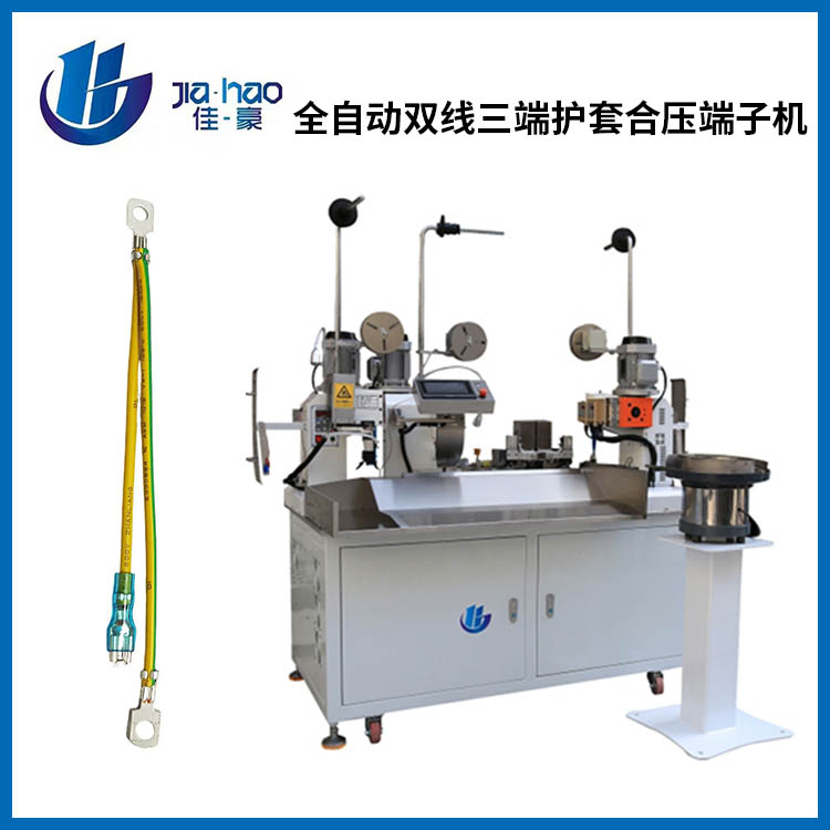 全自动双线三端护套合...