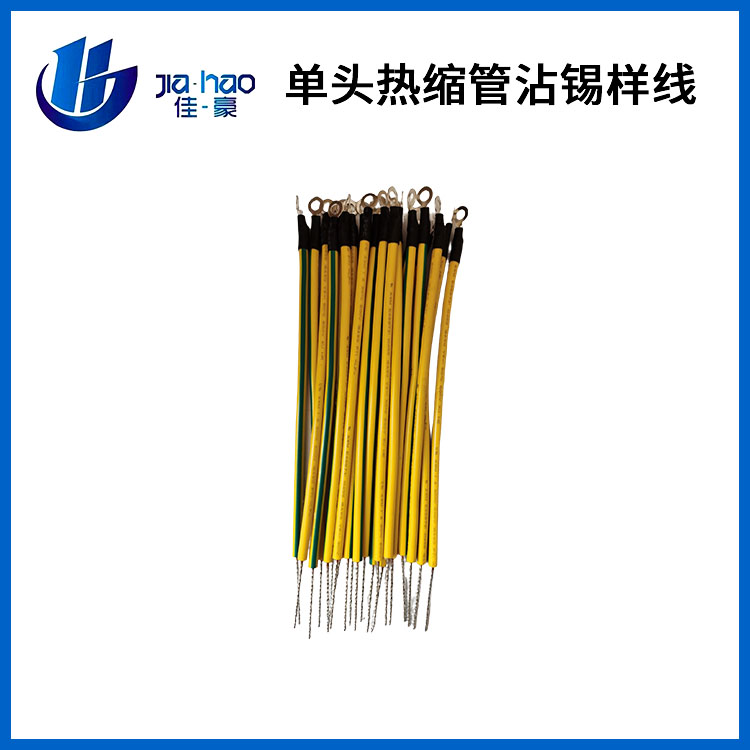 单头热缩管沾锡样线