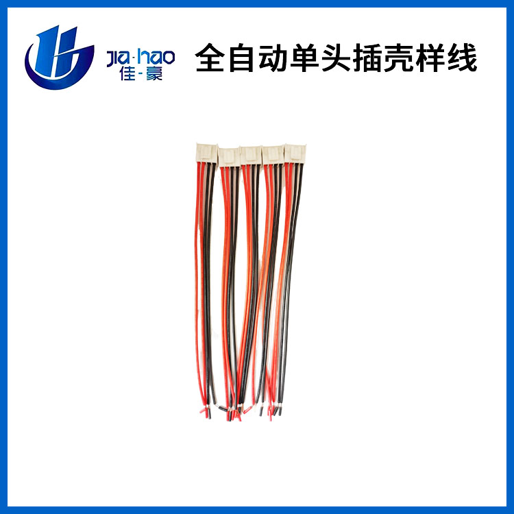 全自动单头插壳样线