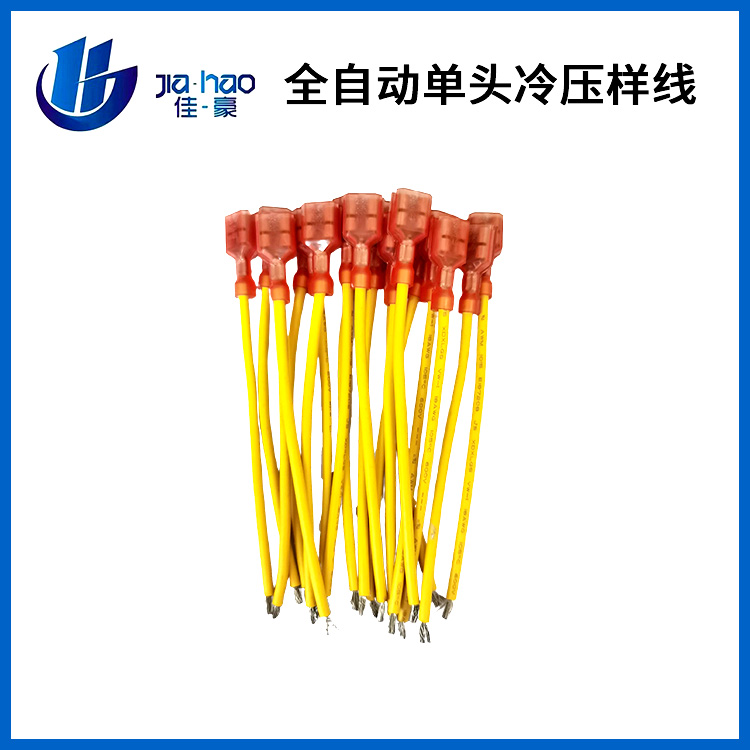 全自动单头冷压样线