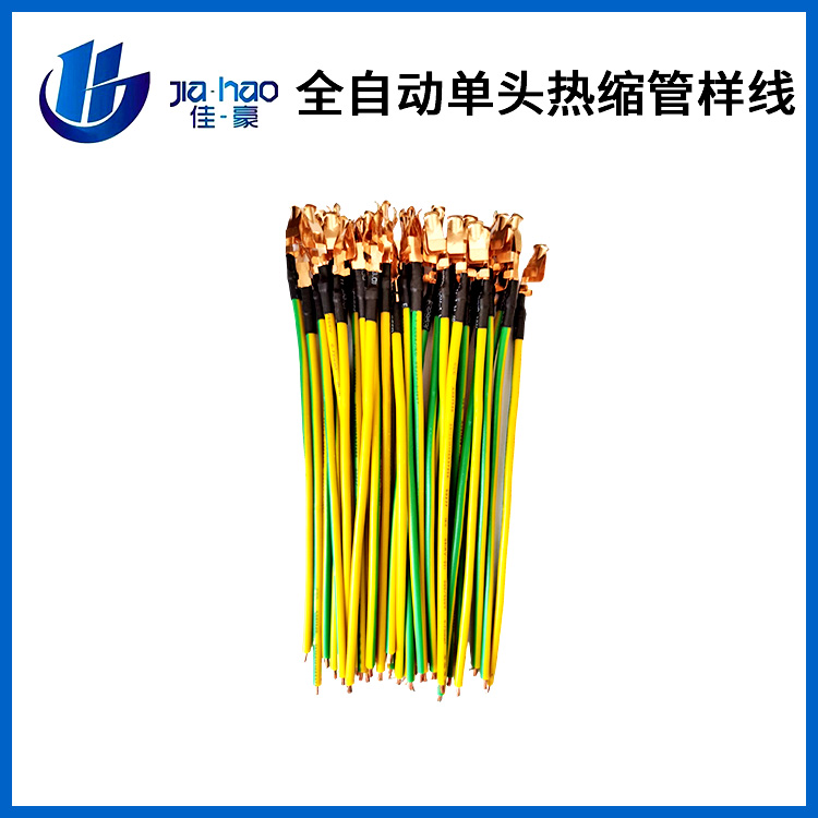 全自动单头热缩管样线