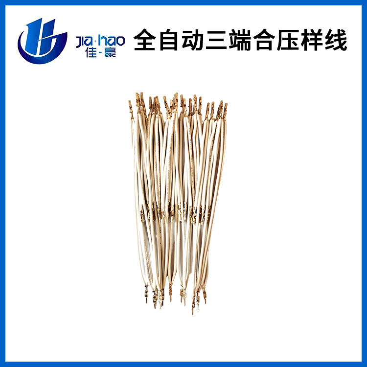 全自动三端合压样线