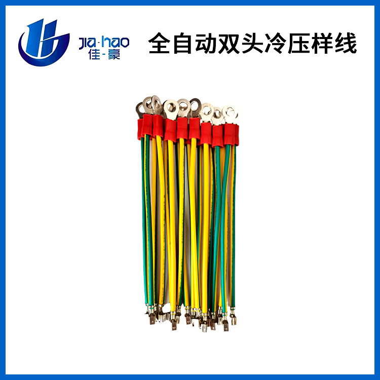 全自动双头冷压样线