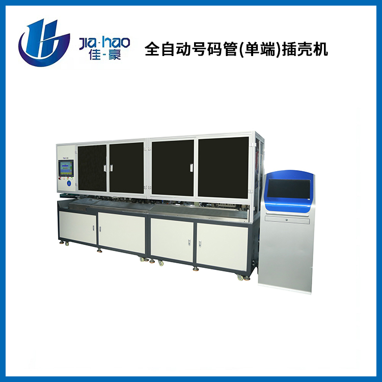 全自动号码管(单端)...